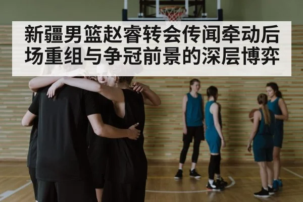 basketball team huddle strategy